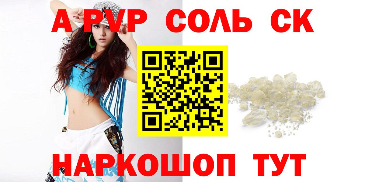 А ПВП Crystall  Вход с VPN  дарнет шоп  Alpha PVP Crystall  Россошь  A PVP СК КРИС  Alfa_PVP 