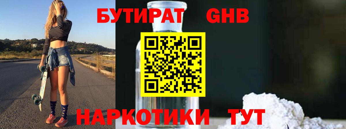 Бутират BDO  Вход с VPN  Россошь 