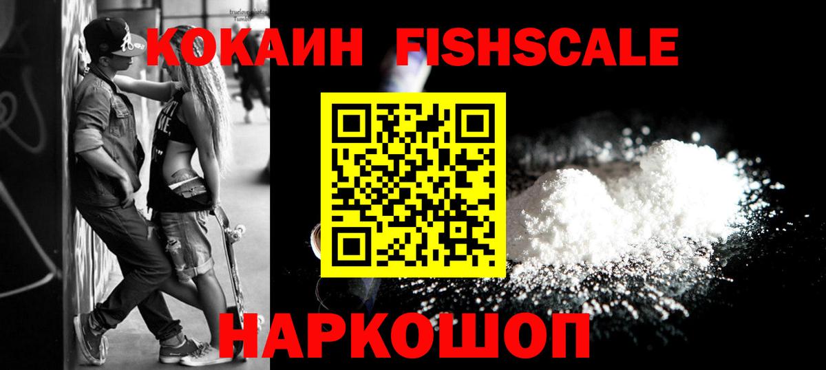 Кокаин VHQ Россошь