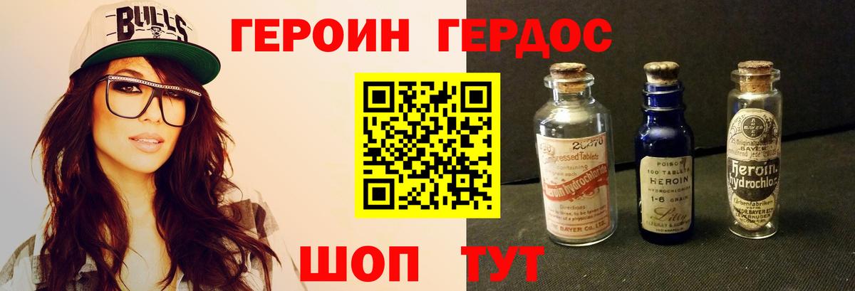 ГЕРОИН хмурый  Вход с VPN  Россошь 