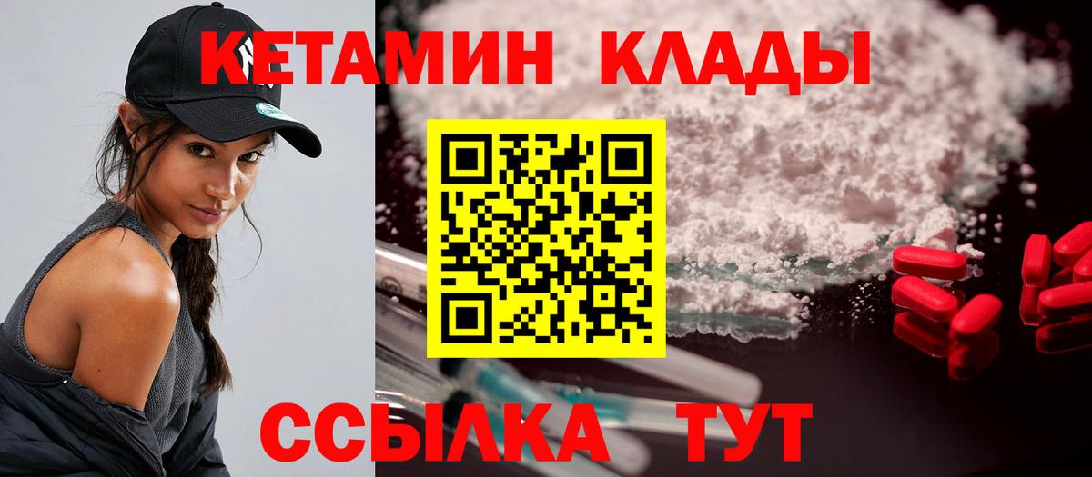 Кетамин VHQ Россошь
