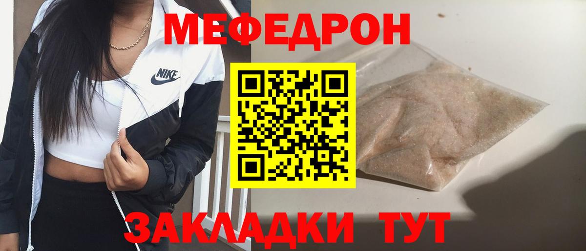 Меф мяу мяу  Россошь