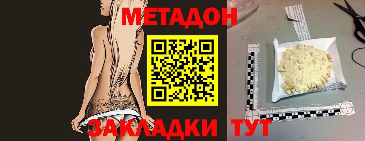 Метадон methadone  Вход с VPN  Россошь  Метадон мёд 