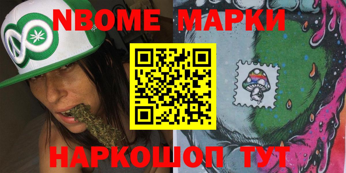 Марки N-bome 1,8мг Россошь